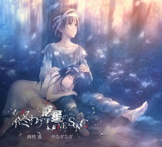 Illustration for article titled OP/ED A Day: Owari no Hoshi no Love Song - Jun Maeda & Yanagi Nagi